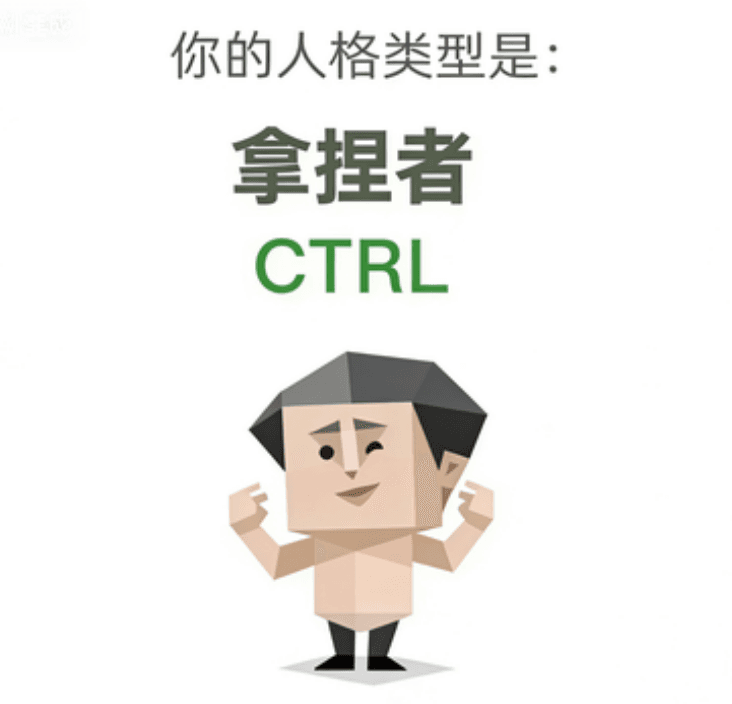 CTRL (拿捏者)