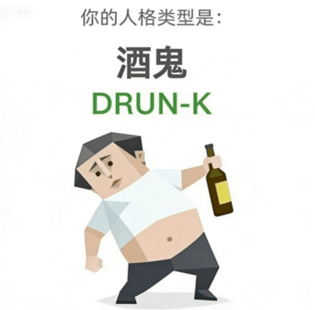 DRUNK (酒鬼)