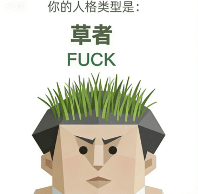 FUCK (草者)