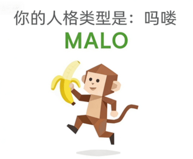 MALO (吗喽)