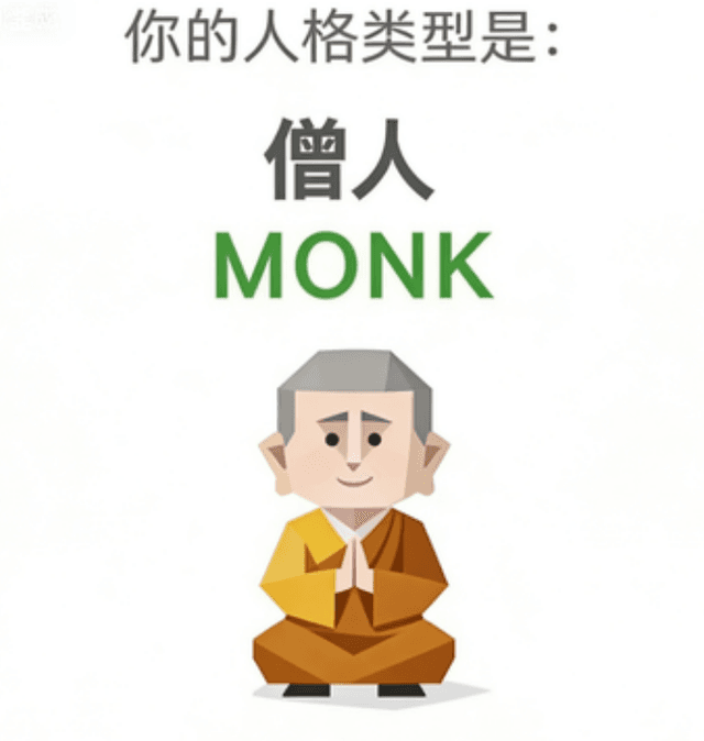 MONK (僧人)