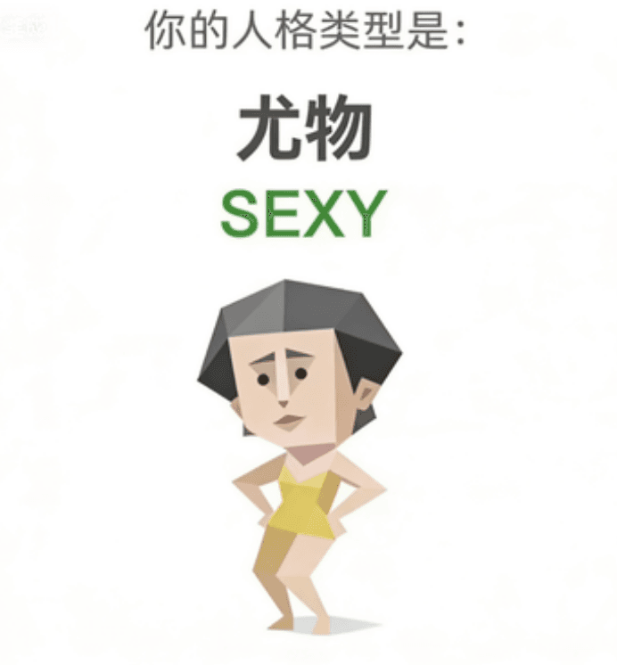 SEXY (尤物)