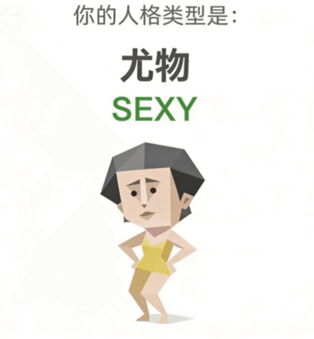SEXY (尤物)