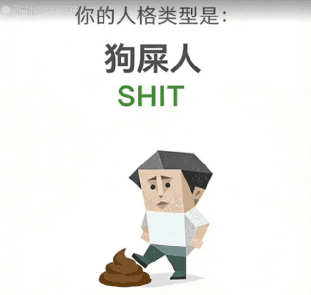 SHIT (愤世者)