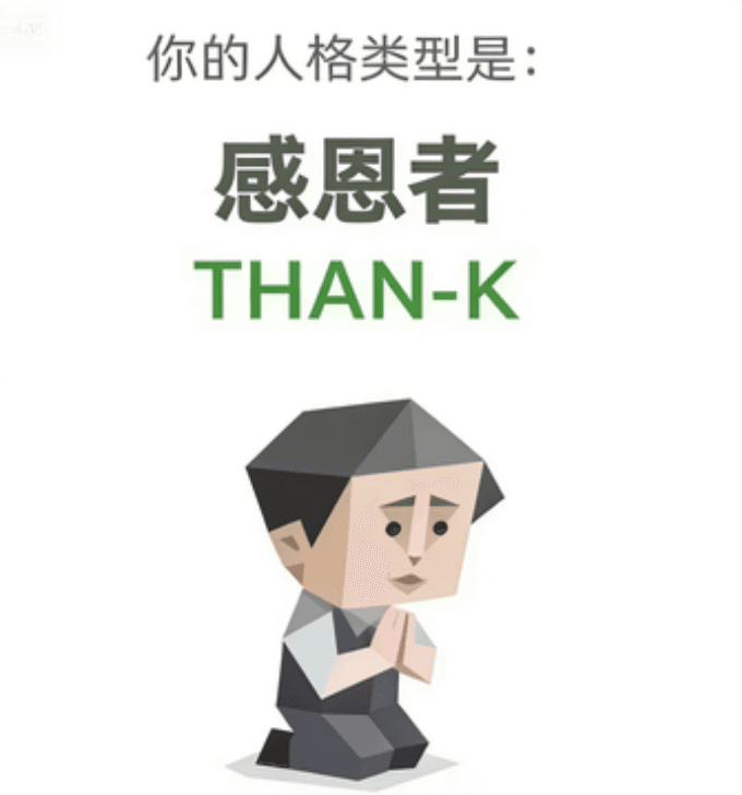 THAN-K (感恩者)