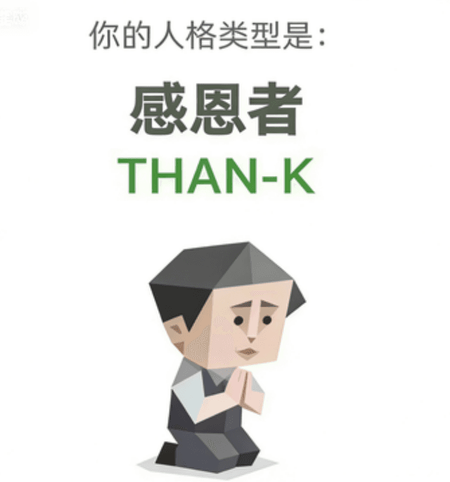 THAN-K (感恩者)