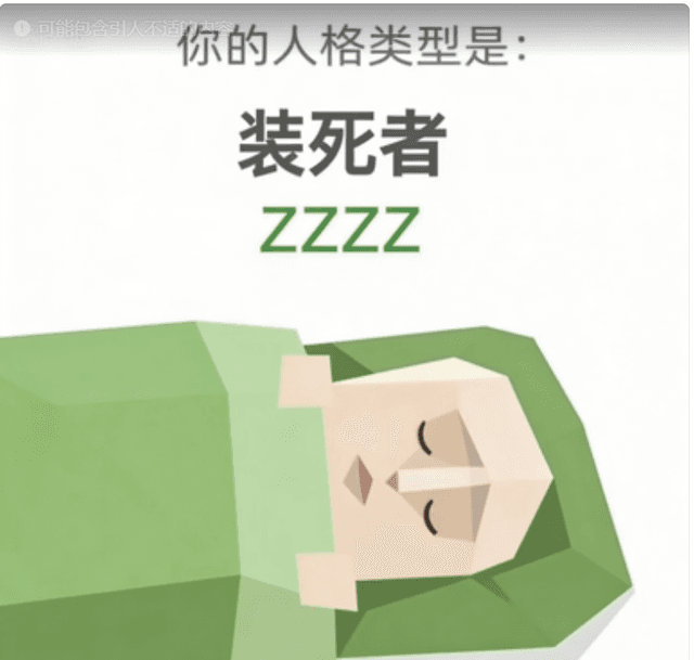ZZZZ (装死者)